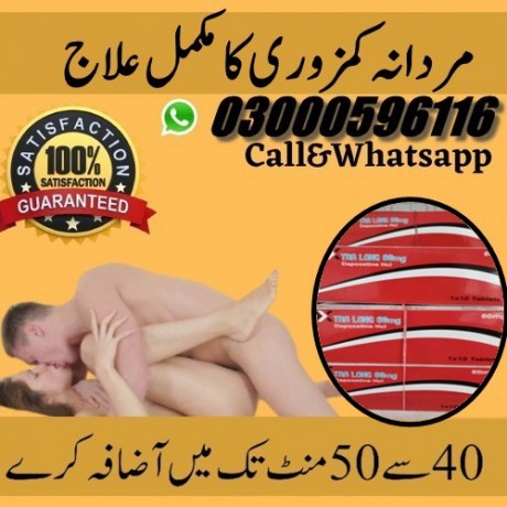 tra-long-60mg-dapoxetine-tablets-in-islamabad-03000596116-big-0