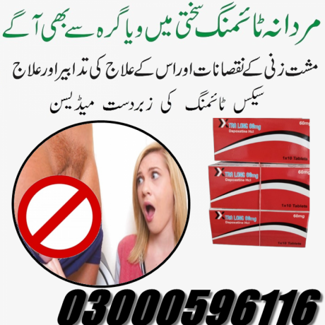 enlargement-tra-long-60mg-in-rawalpindi-03000596116-big-0