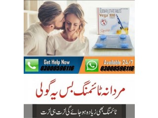 Vega 100mg Tablet In Faisalabad - 03000596116