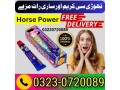 horse-power-cream-03230720089-small-0