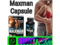 maxman-capsules-price-in-pakistan03003778222-small-0